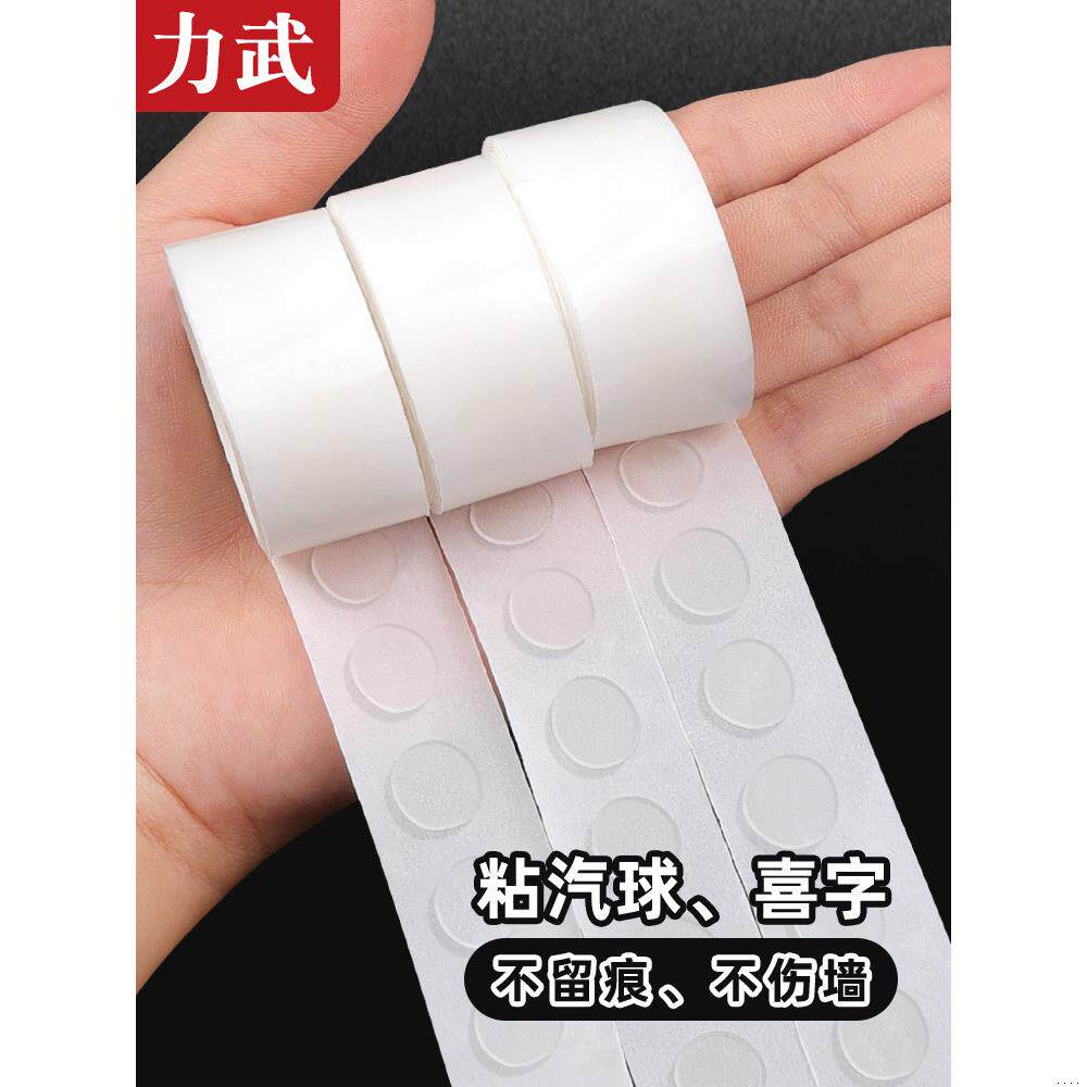 气球点胶不伤墙结婚房装饰胶点透明胶固定贴带圆点胶双面胶点点胶贴片胶婚礼生日结婚房婚庆用品粘盲盒固定