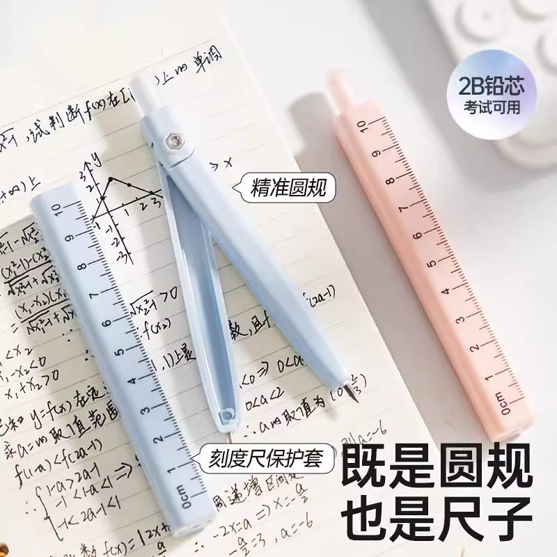 多功能带刻度笔形圆规