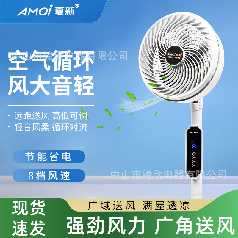 跨境落地扇电风扇家用立式遥控轻音省电智能大风量五叶循环扇fan