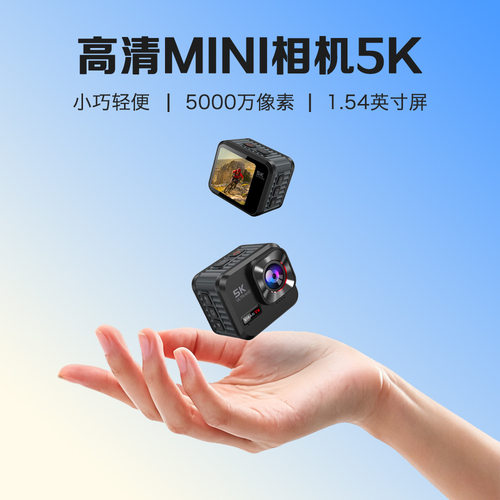 拇指运动相机 5K防抖记录生活摄像机vlog骑行记录仪 防抖运动相机