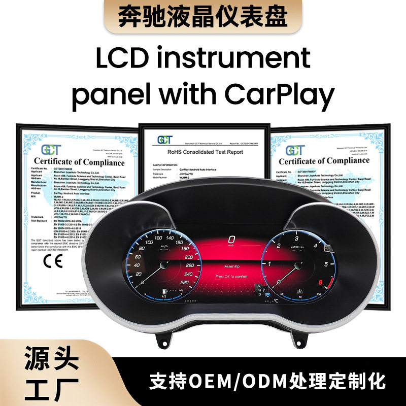 奔驰老改新升级高清大屏液晶多模式速度显示改装带CarPlay仪表盘