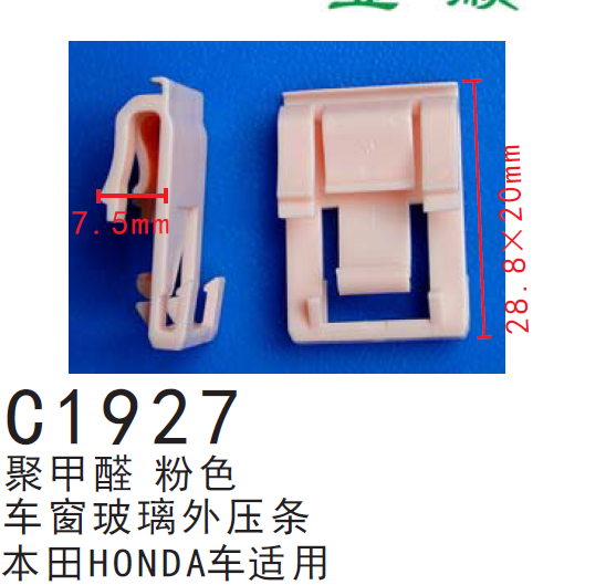 13-17款本田雅阁飞行员陵线车门玻璃窗压条边夹卡扣窗扣汽车卡子,汽车零部件/养护/美容/维保,其他,淘宝优惠券,粉丝福利购,淘宝优惠卷