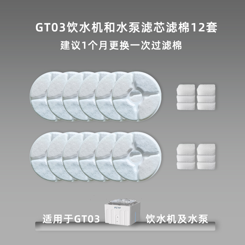 PETF猫咪饮水机过滤棉