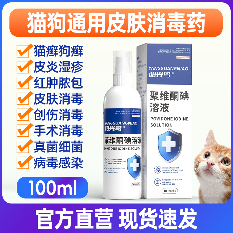 猫咪狗狗皮肤感染消毒杀菌防腐药
