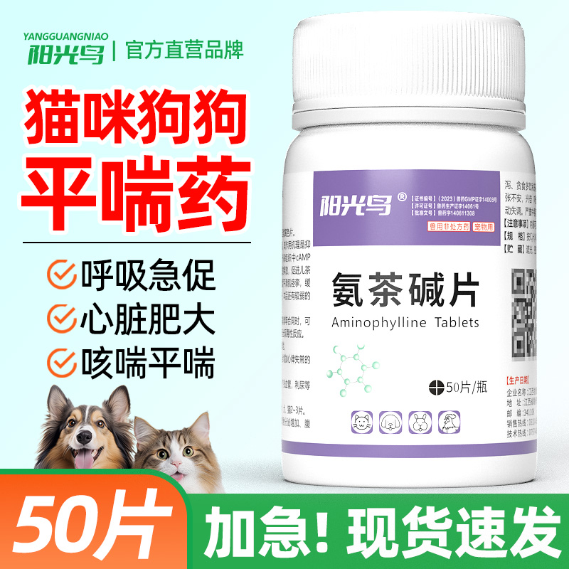 猫咪狗狗咳止咳平喘肺心康氨茶碱