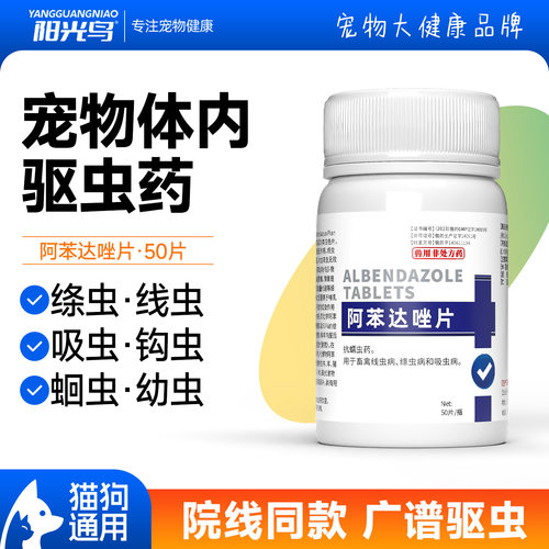 猫咪狗狗体内驱虫寄生虫打虫药
