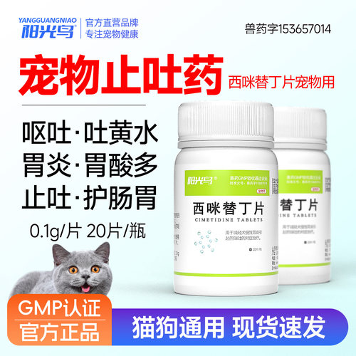 猫咪狗狗呕吐黄水肠炎止吐护胃药