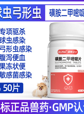 猫咪狗狗驱球虫药去弓形虫驱虫药百球快乐猫便血红糖清d800炎迪净