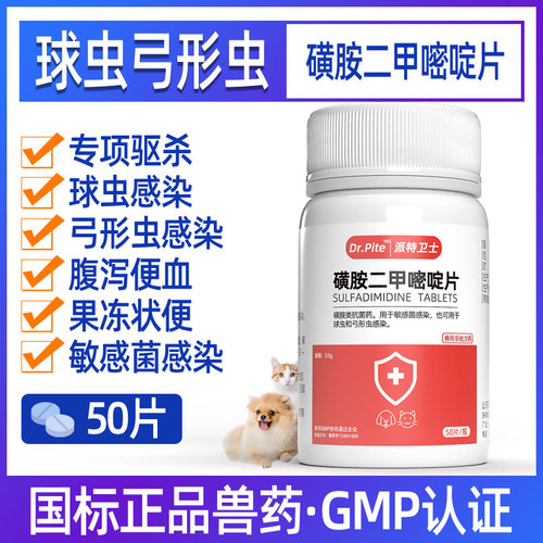 猫咪狗狗弓形虫球虫驱虫治疗预防