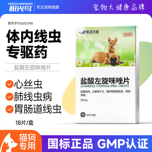 猫咪狗狗体内心丝虫线虫蛔虫驱虫