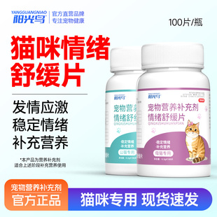 猫咪情绪舒缓片发情期抑制应激安抚乱叫绝育忘情片补充营养补充剂