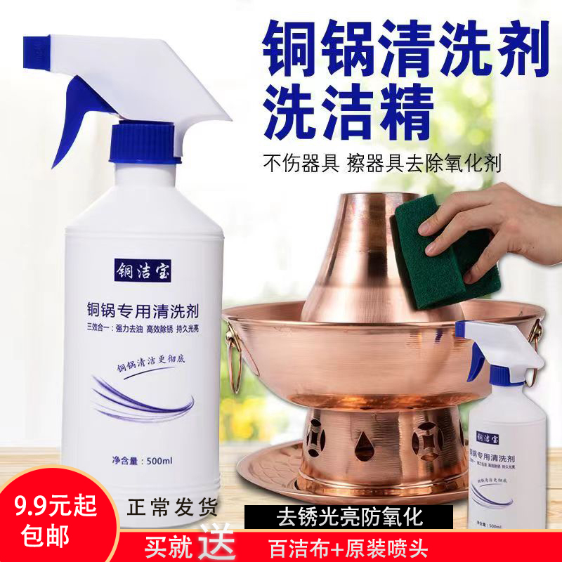 铜器铜锅除锈无毒不伤手不伤锅