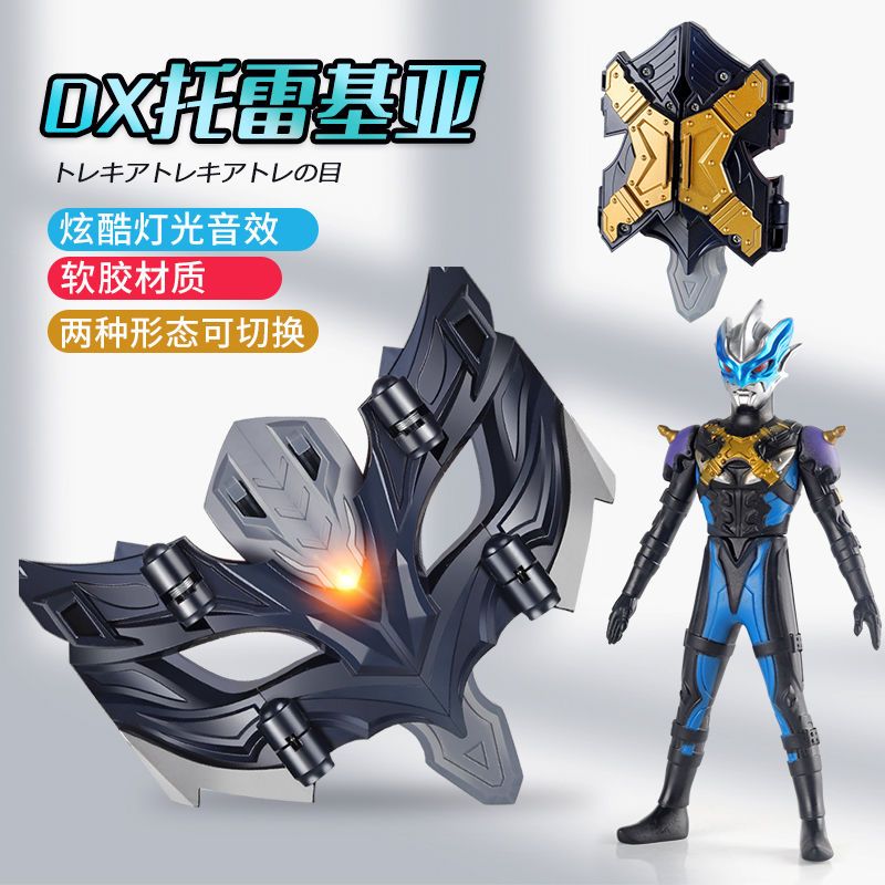 托雷基亚变身器奥特黑暗特雷吉亚之眼面具眼镜大号光线奥特玩具