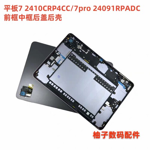 适用于小米平板7 2410CRP4CC后盖24091RPADC中框后壳7spro电池盖