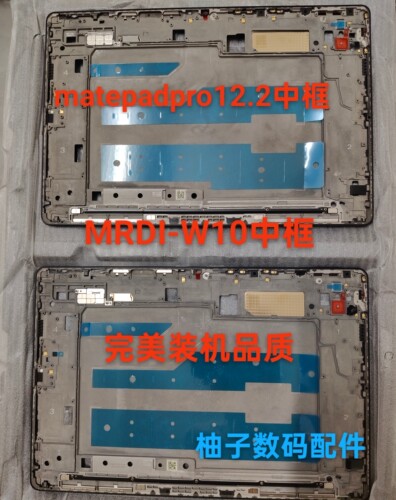 适用于华为MatePad Pro 12.2英寸MRDI-W10中框25款平板中框 后盖