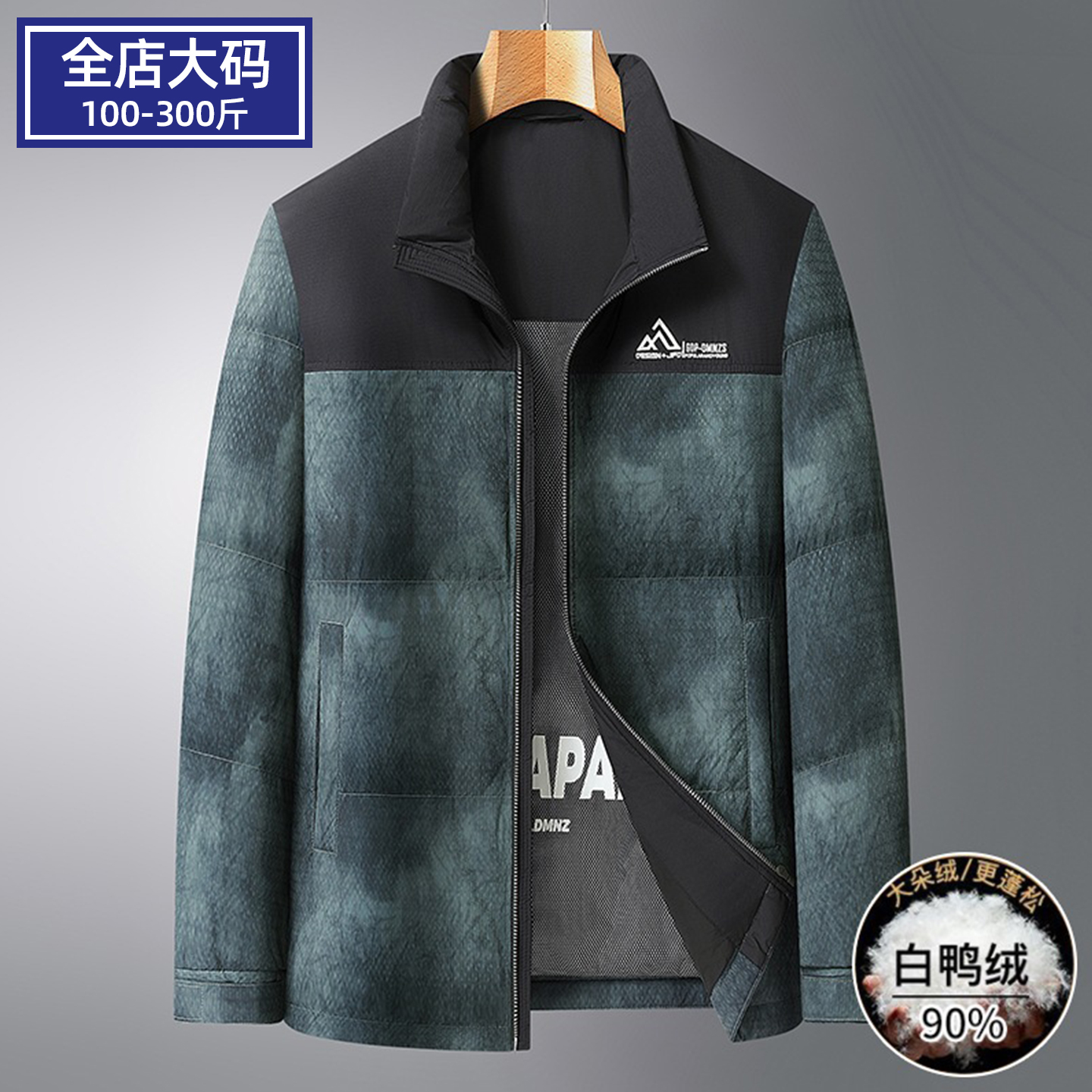 加肥加大码立领拼接羽绒服男士冬季胖子宽松休闲保暖羽绒外套上衣