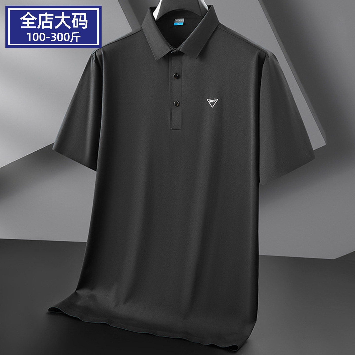 冰丝短袖polo衫男加肥加大码弹力上衣服夏季宽松肥佬翻领运动T恤