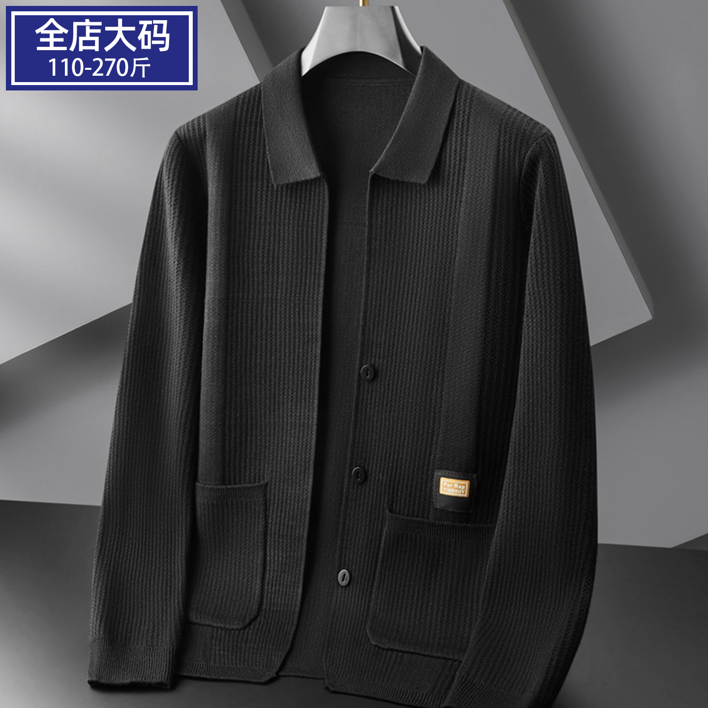 大码针织开衫夹克男加肥加大胖子