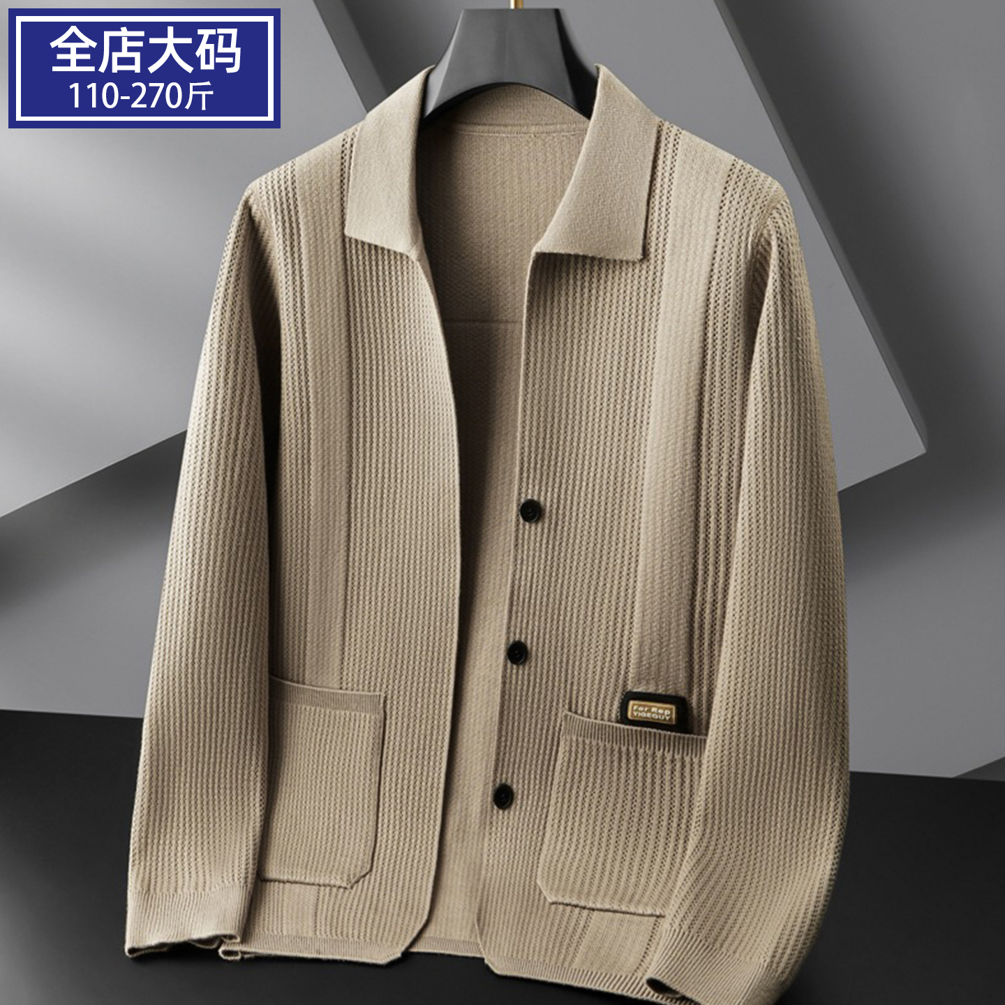 大码针织开衫夹克男加肥加大胖子