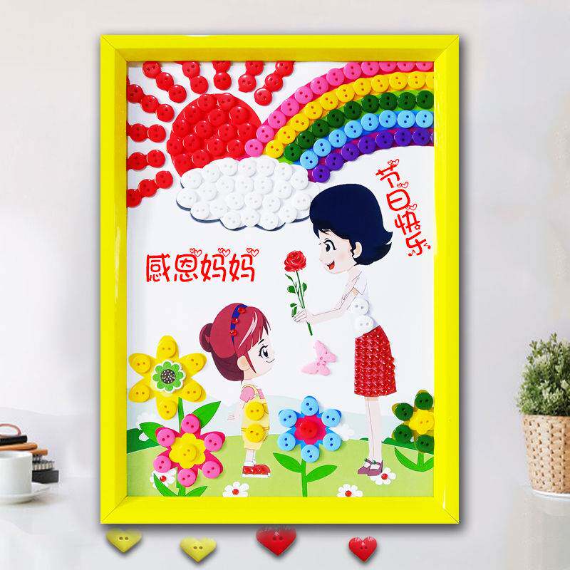 母亲节手工diy礼物儿童相框纽扣画幼儿园diy亲子活动手工作品