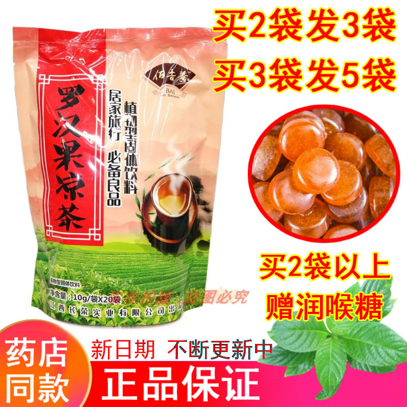 防中暑夏季解暑饮料颗粒罗汉果凉茶熬夜去火下火工地高温清凉