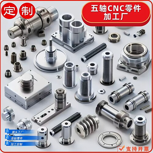 CNC加工五金定制精密零件加工