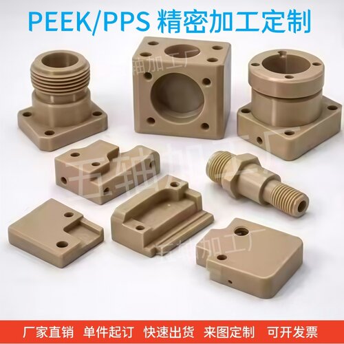 PEEK雕刻加工CNC精密定制