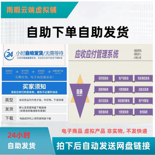 最新应收应付管理系统表格账款往来明细管理excel公司内分析统计