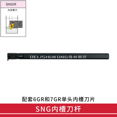 小孔槽刀SNGR/08J07/10K07/10K08/12M08/16Q08/12M09/16Q09/20R09