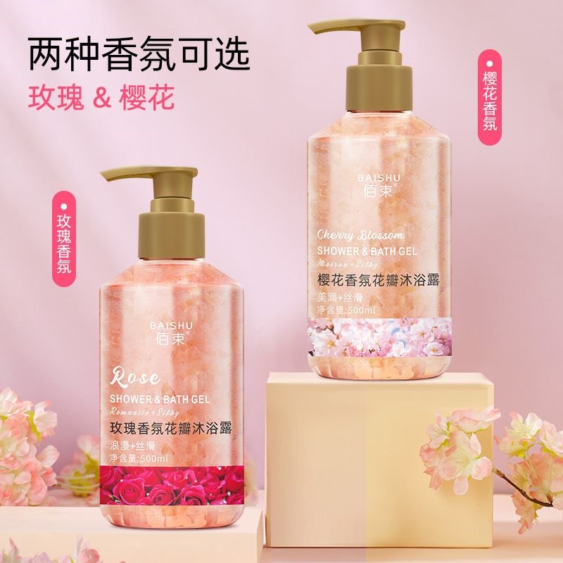 玫瑰香氛樱花花瓣沐浴露保湿舒缓肌肤持久留香温和控油清洁沐浴乳