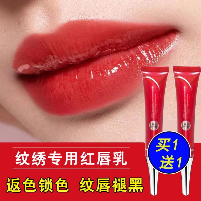 漂唇后的红唇素红唇乳纹绣专用正品反色固色锁色纹唇修复膏亮唇素