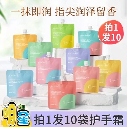 奇遇梦境香氛护手霜便携式袋装补水保湿男女不油腻淡香