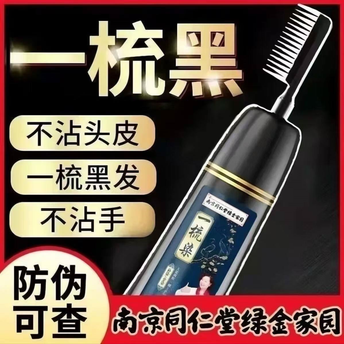 【商超断货王】一梳黑染发剂植物染发膏自己在家染发不沾头皮正品