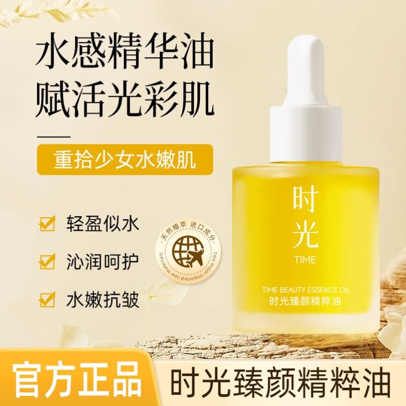 素秀臣氏时光臻颜精粹油以油养肤保湿面部身体滋润兰花精粹油