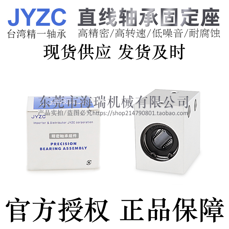 台湾直线轴承JYZC高精密