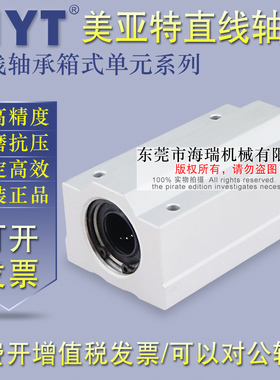 MYT美亚特直线轴承箱式滑块单元SC25 30 35 40 50 60LUU台湾精一