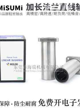 怡合达互换方法兰直线轴承LMF11/12-d6/8/10/12/13/16/20/25/30