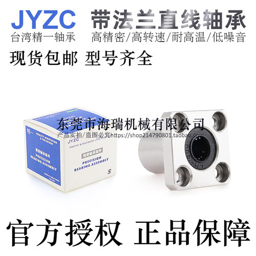 台湾进口直线轴承JYZC轴承钢