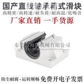 国产直线轴承固定座开口型箱式 滑块LBTBR16