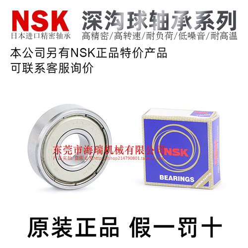 NSK轴承钢顺滑精密深沟球轴承