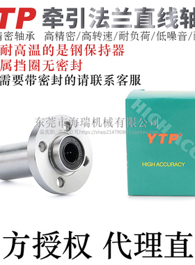 台湾YTP进口牵引法兰直线轴承LMFP20/25/30/35/40/50LUU/LAUU电镀