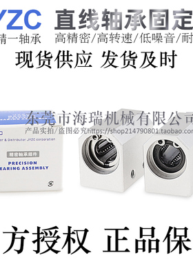 台湾精一JYZC进口直线轴承固定座SH3 4 5 6 8 10 12 13 16 20UU