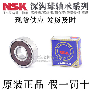 深沟滚珠轴承B6002 6903VV 6202 6803 DDU 6302 日本NSK正品