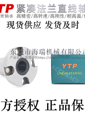 台湾YTP紧凑圆法兰型直线运动滚珠轴承LMCF6/8/10/12/16UU轴承钢