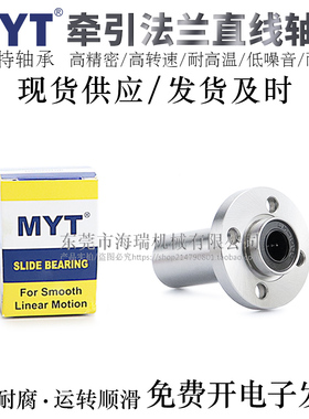 宁波MYT牵引型圆法兰直线轴承LMTFP6/8/10/12/13LUU/LAUU电镀防锈