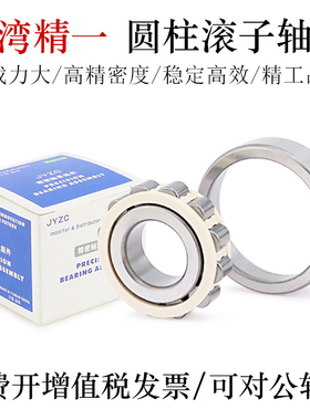 台湾精一圆柱滚子轴承BBV03-NUP205 206 207 208 209 210EM轴承钢