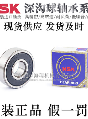 日本NSK原装深沟滚珠轴承B6901/6001/6201/6301/6802/6902VV/DDU