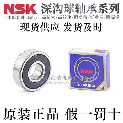 日本NSK原装深沟滚珠轴承B6901/6001/6201/6301/6802/6902VV/DDU