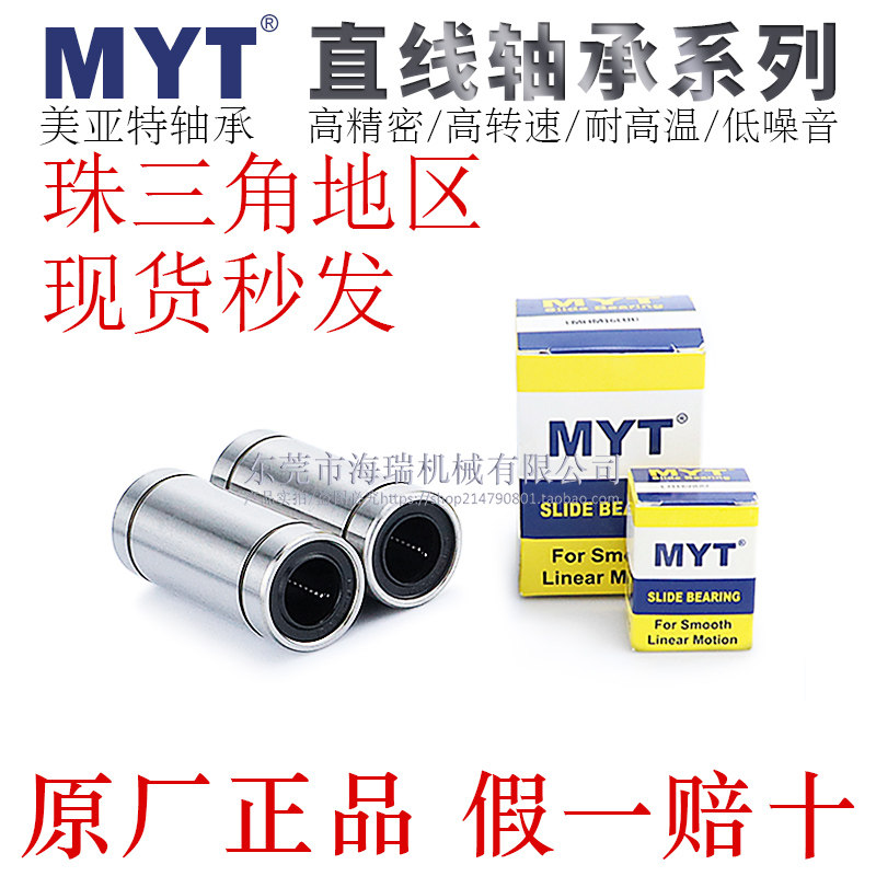 宁波MYT加长型直线轴承LM3/4/5/6/8/10/12/13/16/20L/LUU/LAUU