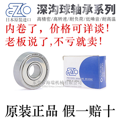 日本EZO不锈钢滚珠轴承E-SBC675/685/695/605/625/676/686/696ZZ